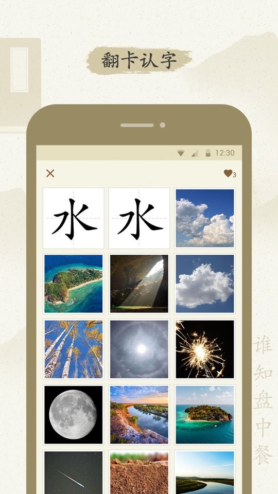 最最汉字app最新版截图1