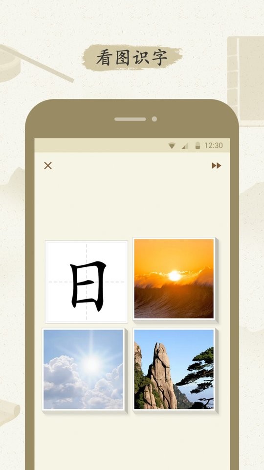 最最汉字app最新版截图3