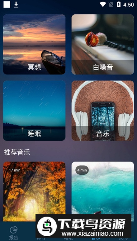 睡眠精灵2024安卓版最新版截图2