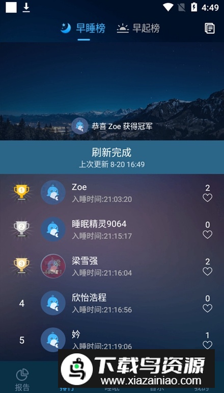 睡眠精灵2024安卓版最新版截图3