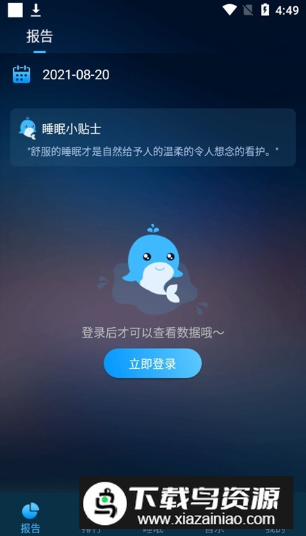 睡眠精灵2024安卓版最新版截图4