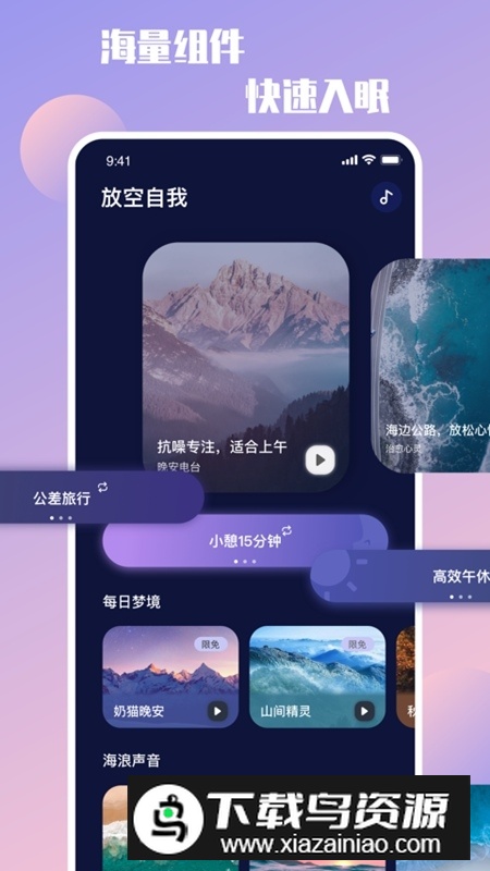 睡眠助手app安卓版(白噪音催眠)最新版截图1