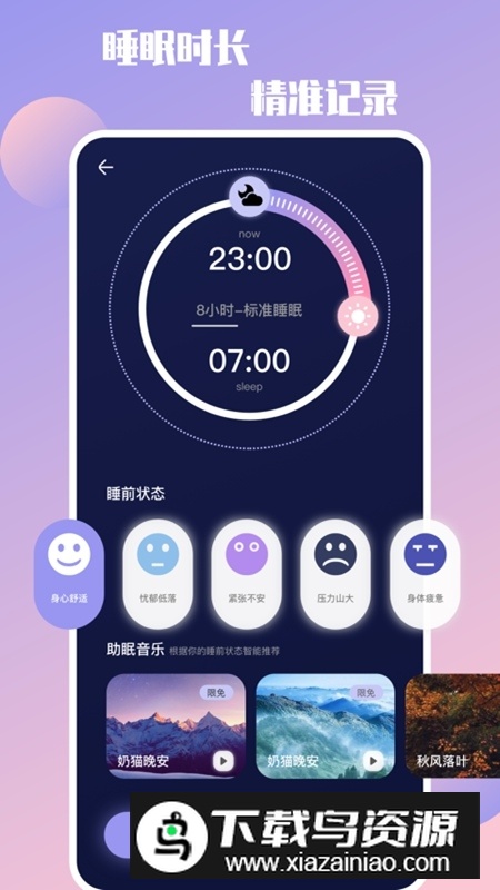 睡眠助手app安卓版(白噪音催眠)最新版截图2