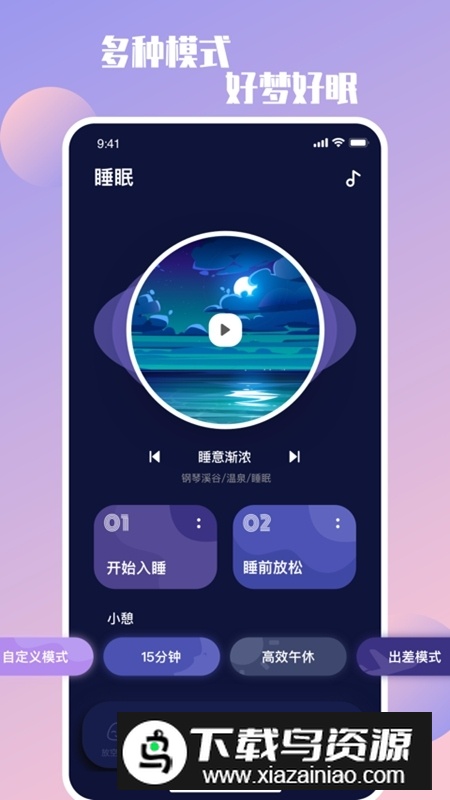 睡眠助手app安卓版(白噪音催眠)最新版截图3