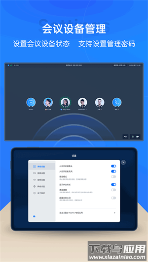 腾讯会议rooms控制器手机版最新版截图4