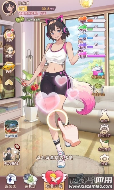 我变成了妹子2最新版最新版截图3