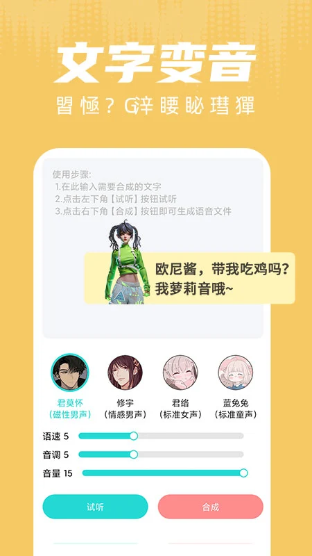 和平变声器软件免费版最新版截图1