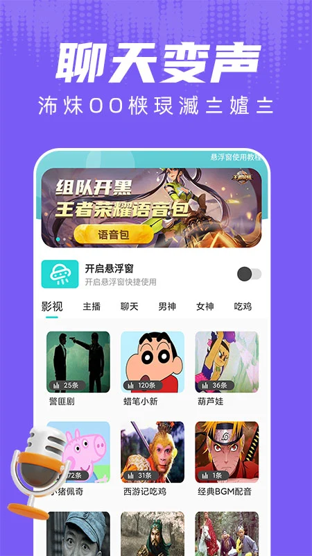 和平变声器软件免费版最新版截图2