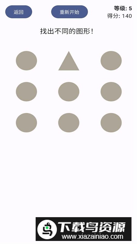 眼力大挑战游戏官方正版最新版最新版截图4