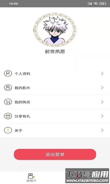 人人动画官方版最新版截图2