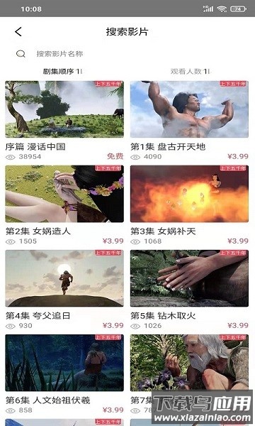 人人动画官方版最新版截图3