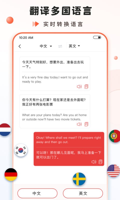 语音大师官方版最新版截图1