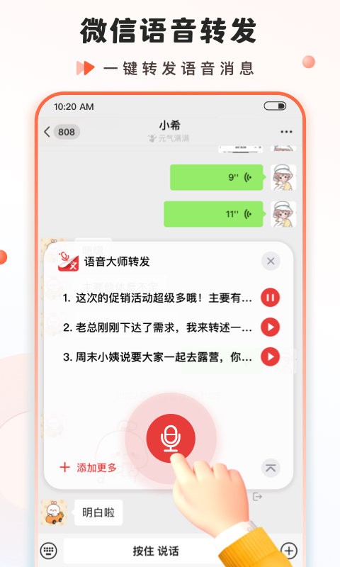 语音大师官方版最新版截图2