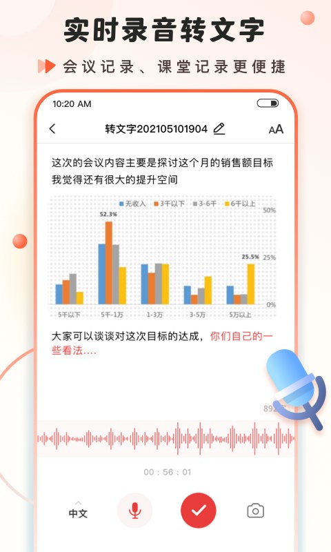 语音大师官方版最新版截图3