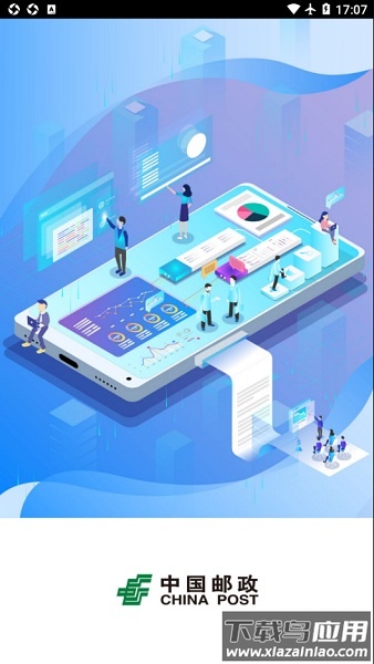 中邮寄递管理系统平台截图2