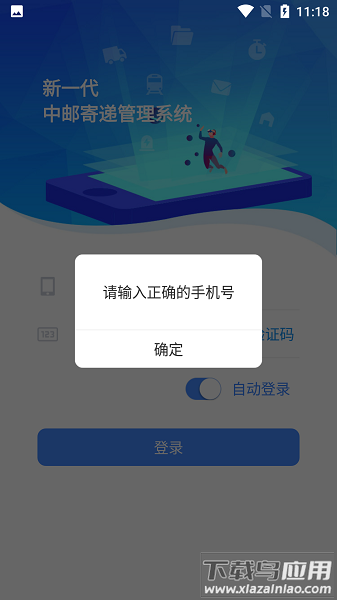 中邮寄递管理系统平台截图3
