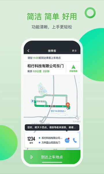的士之家司机端最新版截图3