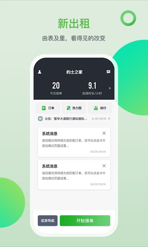 的士之家司机端最新版截图4