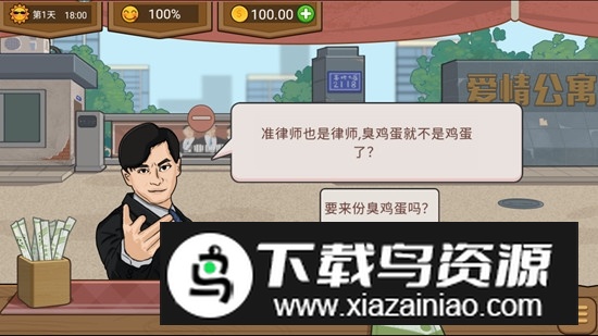 真香夜市摊游戏破解版无限金币截图