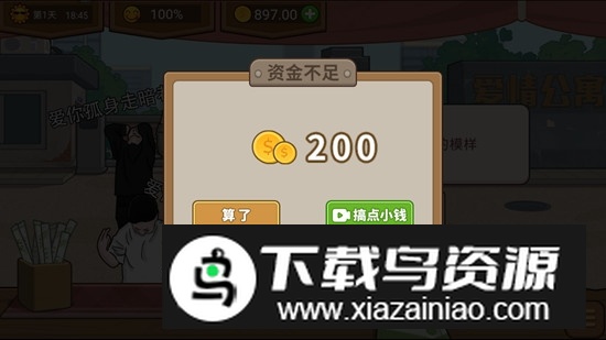 真香夜市摊游戏破解版无限金币截图