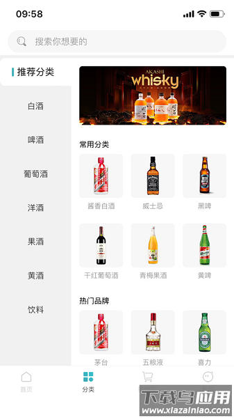 小跑送酒平台最新版截图1