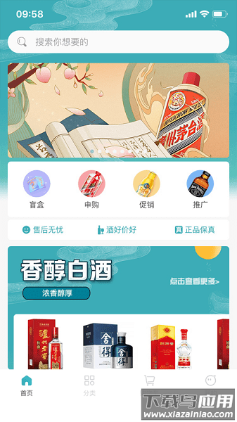 小跑送酒平台最新版截图4