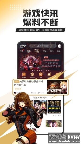 dnf手游助手最新版下载