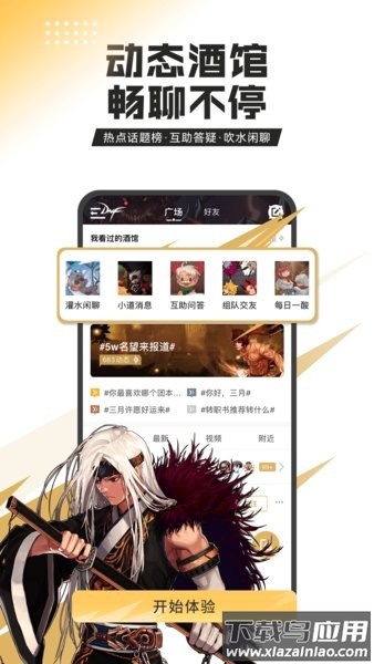 dnf手游助手app最新版最新版截图4