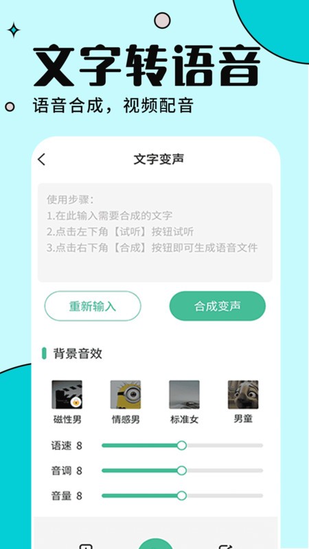 手游语音变声器手机版最新版截图2