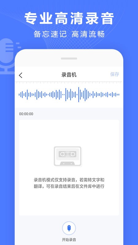 录音转换宝客户端下载