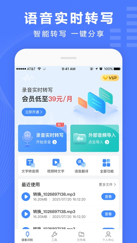 录音转换宝免费版最新版截图1