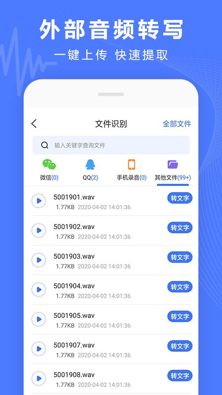 录音转换宝免费版最新版截图4