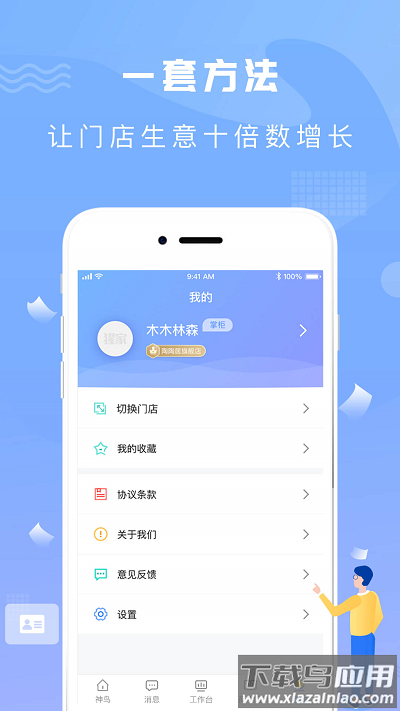 神鸟商户版最新最新版截图2