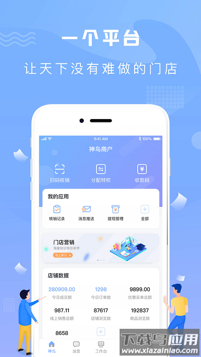 神鸟商户版最新最新版截图3