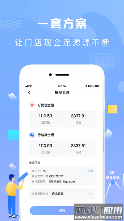 神鸟商户版最新最新版截图4