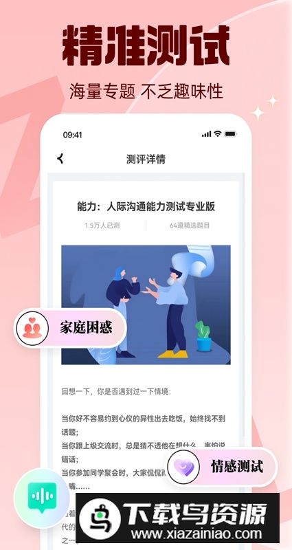 真灵心理辅导app最新版