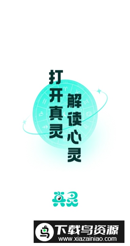 真灵心理辅导app最新版最新版截图1