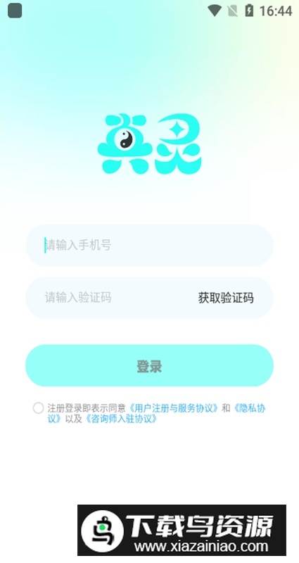 真灵心理辅导app最新版最新版截图2