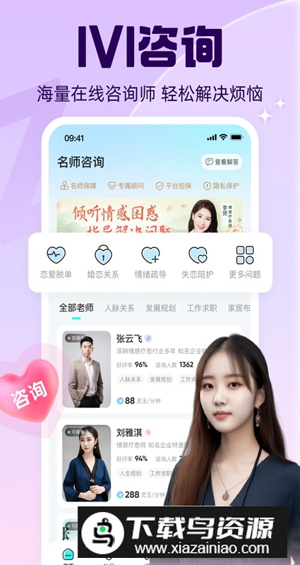 真灵心理辅导app最新版最新版截图4