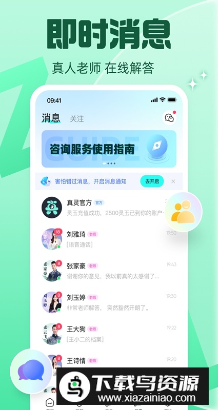 真灵心理辅导app最新版最新版截图5