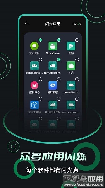 来电闪光提醒app下载