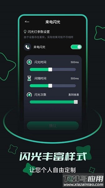 来电闪光提醒软件最新版截图1