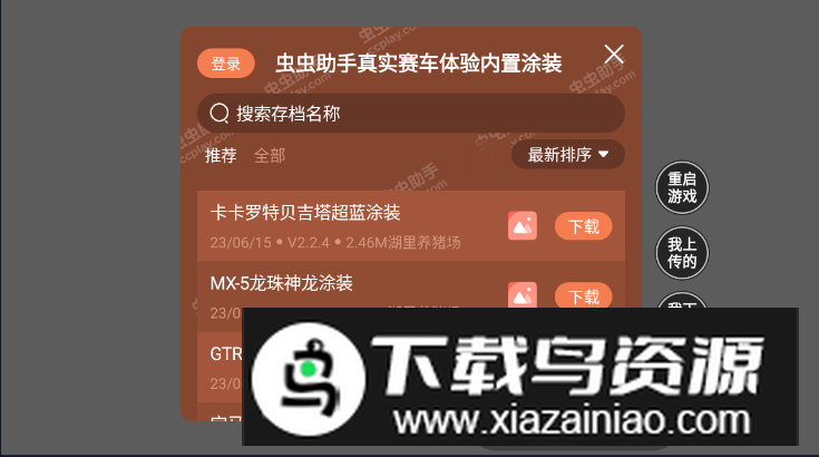 真实赛车体验内置修改器最新版截图2