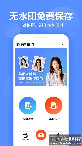 美易证件照软件最新版截图3