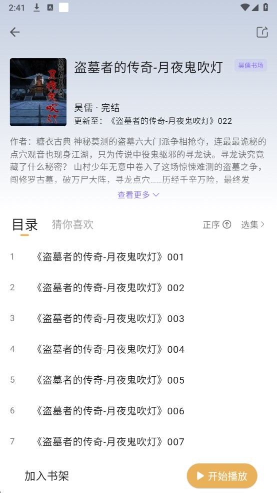 云动听书免费版截图2