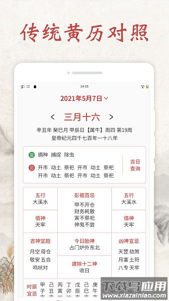 快看日历app最新版截图1