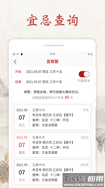 快看日历app最新版截图2