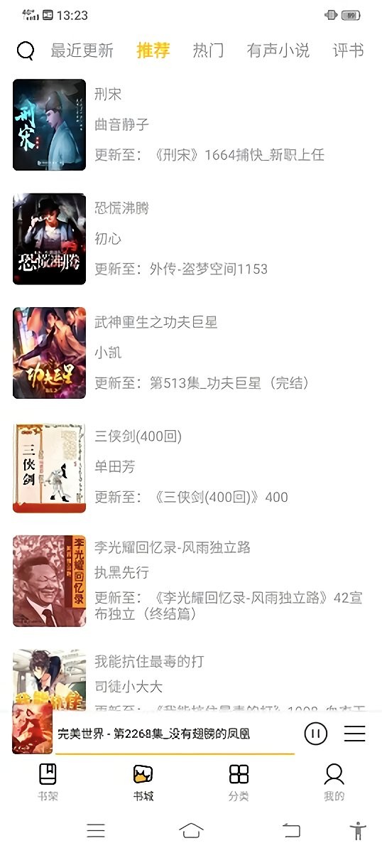 飞韵听书纯净版截图3