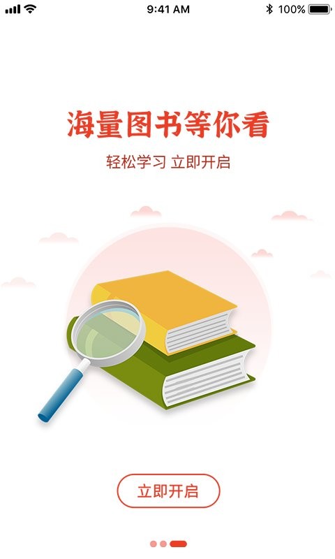 维宁云书免费版最新版截图1