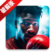 真实拳击2无限金币钻石版破解版